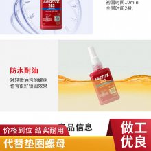 乐泰螺纹胶 243 可拆卸蓝色通用型中强度螺纹锁固剂50ML