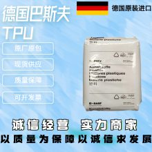 TPU 德国巴斯夫SP883 有弹性 耐磨级 耐化学性 特殊规格 薄膜应用