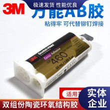 3M DP460 白色碳纤维金属高强度双组份AB环氧树脂胶