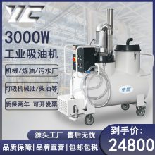 污水厂吸油器机械厂依晨清洁吸柴油金属加工吸金属渣H3010X工业吸油机