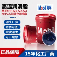 复合高温润滑脂Mobilgrease XHP 221 222 223复合锂基脂 蓝色16KG