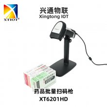 XTIOT XT6201HD一维码二维码扫描枪 即插即用 药品溯源码批量扫码枪