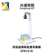 XT8131A药监码扫码器 追溯码高速扫描器 药品条码批量采集器