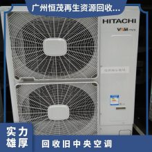 微电脑式 中 山板芙镇回收旧中央空调 收购化工厂设备 实力雄厚 恒茂