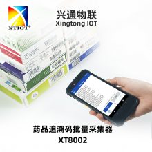 兴通XT8002药品追溯码批量扫码器 药监码条码批量采集器