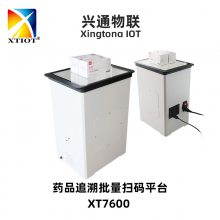 兴通XT7600药监码快速扫码器 追溯码批量采集器 药品批量扫码平台