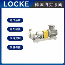 进口氟塑料离心泵 采用新型材料耐温可达180℃ 德国洛克 LOCKE