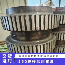 环模颗粒机560焊接压辊皮 宇龙宇冠鸿景内径165/180/170mm压轮皮