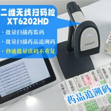 兴通XT6202HD药品条码扫描仪 无线扫码扫描枪 药监码批量扫码枪