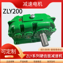 硬齿面减速机 ZLY200-9-1圆柱齿轮减速机器 外啮合渐开线