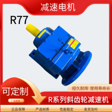 斜齿轮R77DT71D8减速电机RX67DT90S2刹车减速机