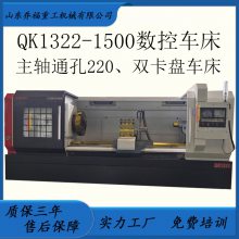 乔福重工数控车床QK1322-1500主轴孔径225双卡盘螺纹车床