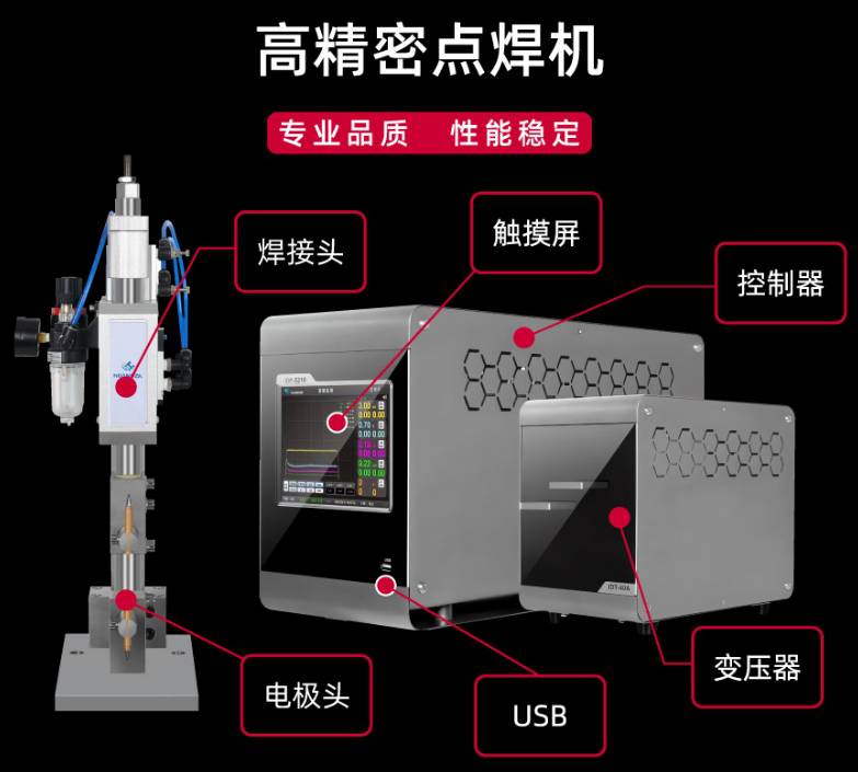 精密点焊机电源厂家储能点焊机焊接电源控制器寰电