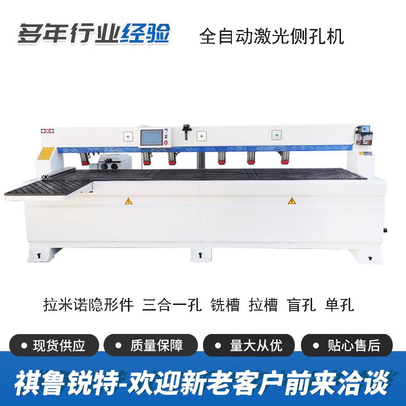 红外线侧孔机激光侧孔机开槽设置木工侧孔机操作方法