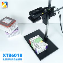 兴通XT8601B药监码批量采集器 药品追溯码多码同扫工业相机