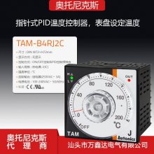 Autonics奥托尼克斯代理TAM-B4RJ2C指针式PID温控表 表盘设定温度