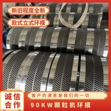 90KW颗粒机环模 阶梯孔/喇叭口压缩比多种 560模具