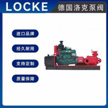 进口柴油机消防泵 卧式 双吸 单级离心泵 德国洛克LOCKE