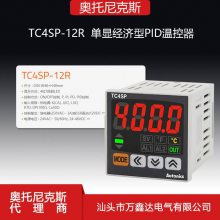 Autonics奥托尼克斯代理TC4SP-12R单显经济型PID温度控制器温控器