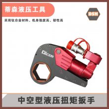 德国蒂森工业级液压中空扭力六角扳手：DSH-2