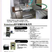 日本kumakura UST-150-20K 超声波振动台 Pro-x100 桌面微处理