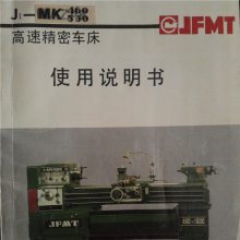 MK460/530高速精密车床使用说明书  J1MK460/530 机床使用说明书