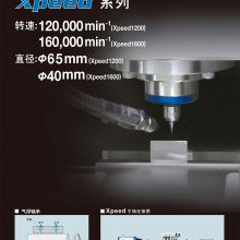 日本NAKANISHI Xpeed1600 高精度气浮主轴，转速高达160000转