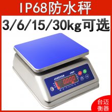 食品厂IP68等级防水秤 3kg6kg15kg30公斤不锈钢电子桌秤