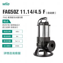 威乐wilo建筑污水雨水排污泵FAG50Z11.14/4.5 1-220V自动款