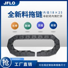 JFLO源头厂家优惠直销18×25半封闭内侧打开机械手螺丝机自动化设备拖链线槽机床坦克链线缆保护链