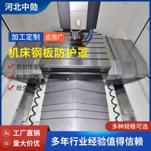 宝 鸡CNC-850数控加工中心钢板防护罩内部结构-中勋