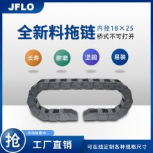 JFLO源头厂家优惠直销18×25桥式不可打开机械手螺丝机自动化设备拖链线槽机床机器坦克链线缆保护链