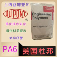 抗冲击尼龙 耐化学PA6 加30%玻纤 美国杜邦 73G30T 装饰件外壳