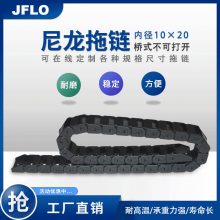 JFLO源头厂家优惠直销10×20桥式不可打开机械手螺丝机自动化设备拖链线槽机床机器坦克链线缆保护链