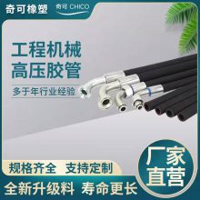 奇可工业用品橡胶制品 高压橡胶管 耐高压 尺寸可定制