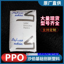 机械强度高耐应力聚苯醚PPE沙伯基础NORYLWCV072光伏新能源领域塑胶