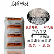 耐化学PA12 抗紫外线德国赢创德固赛 耐低温CX7323 用于化妆品 汽车领域