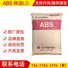 ABS 韩国LG AF-312C 阻燃级 耐高温 树脂 批发 全系列