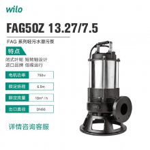 wilo威乐FAG50Z13.27/7.5 1-220V携便式工业污水排污泵220V