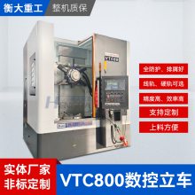 衡大供应VTC800硬轨齿轮结构立车 被动齿主动齿数控立式车床