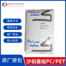 基础创新SABIC T2RX2500UV汽配塑料PC+PET合金