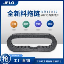 JFLO源头厂家优惠直销15×30半封闭内侧打开机械手螺丝机自动化设备拖链线槽机床坦克链线缆保护链