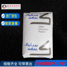 基础创新SABIC T2NX2500UV电气应用PET/PC聚酯