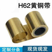 H65黄铜带 黄铜片 黄铜皮 黄铜箔 铜带 激光切割 定制加工