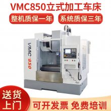 云威机床 vmc850立式加工中心 知名卧式标准环喷主轴