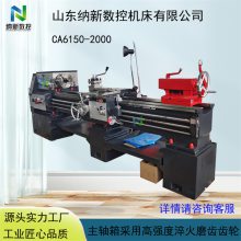 纳新制造 CA6150-2000 卧式普通车床 运行稳定噪音小