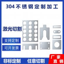 316L不锈钢加工 310S钢带冲压件金属垫片 异型垫片激光切割 非标定制