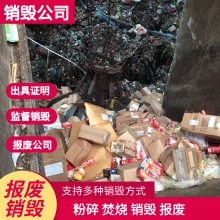 深圳龙华区办公文件销毁文件报废销毁一站式