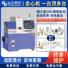 自动送料数控车床国产走心机小型五轴机床双头床铣复合一体机湖北省武汉市厂家