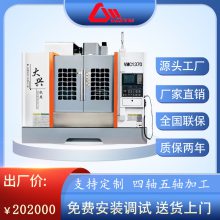 大兴机床VMC1370立式加工中心数控机床系统可选1370加工中心机床CNC